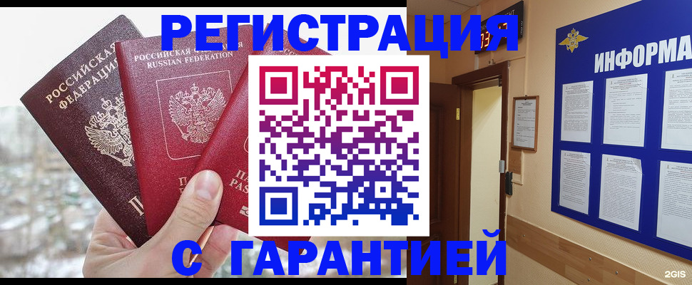 временная регистрация адрес в Жукове
