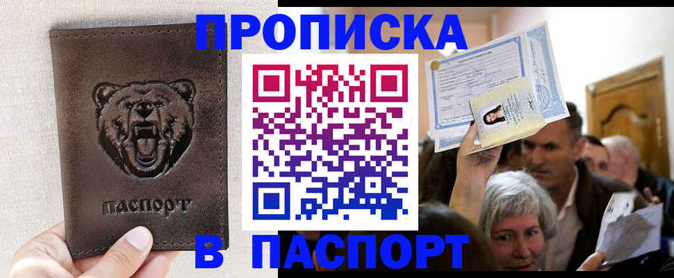 временная регистрация купить в Жукове