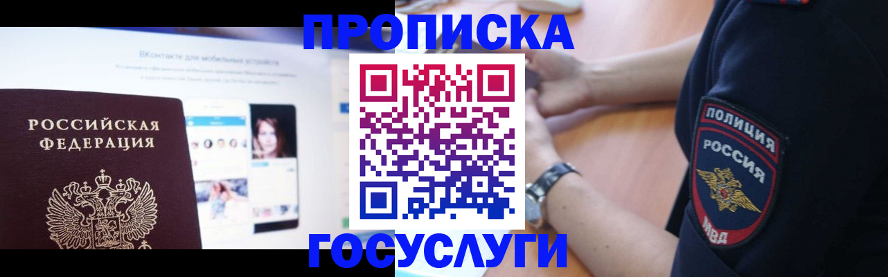 прописка для кредита в Жукове